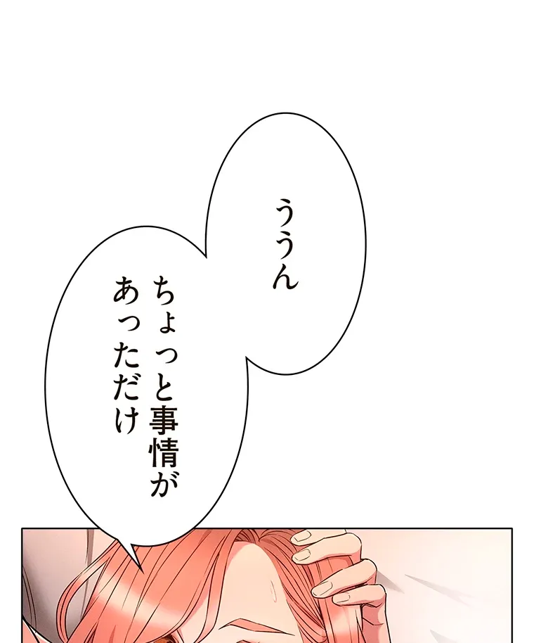 やり直し新卒は今度こそキミを救いたい!? - Page 19